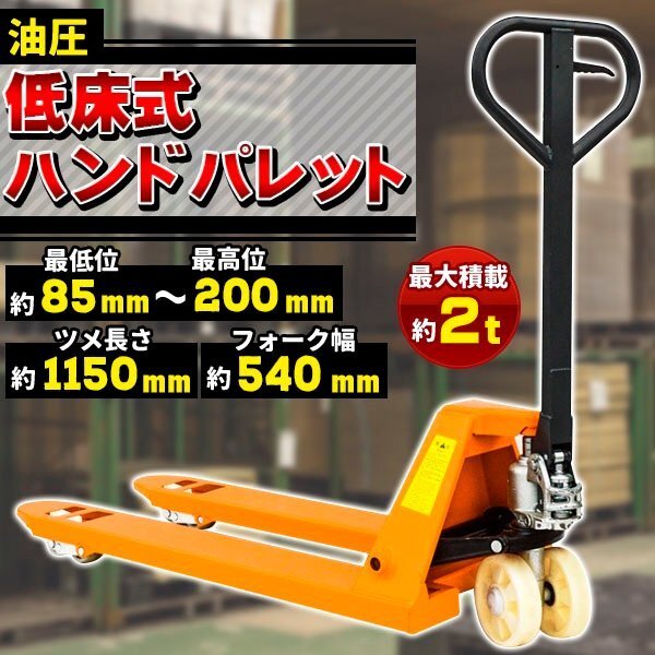 ハンドリフト 低床 2t 油圧式 手押し 台車 キャスター ハンドパレット リフトアップ ダブルローラー 運搬 荷物 積み下ろし拍卖