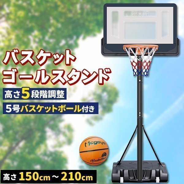 バスケットゴール 5号ボール付 高さ調節 ミニバス ミニバスケットボール 練習用 バスケットボール バスケット ゴールネット拍卖