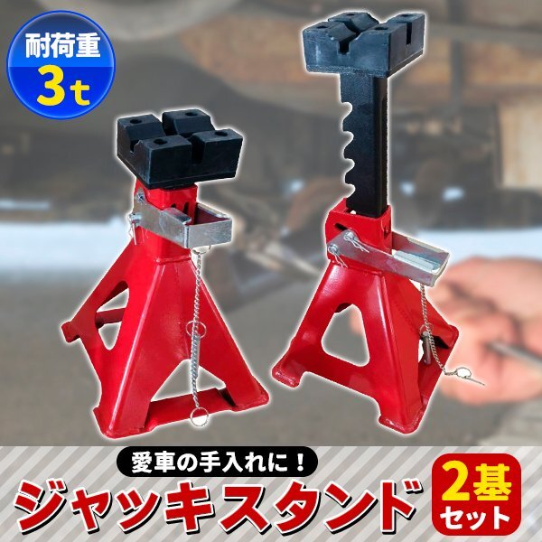 ジャッキスタンド 3t 2台セット ラチェット式 低床 ジャッキアップ ジャッキダウン リジッドラック コンパクト 持ち運び 耐久性 タイヤ交換拍卖