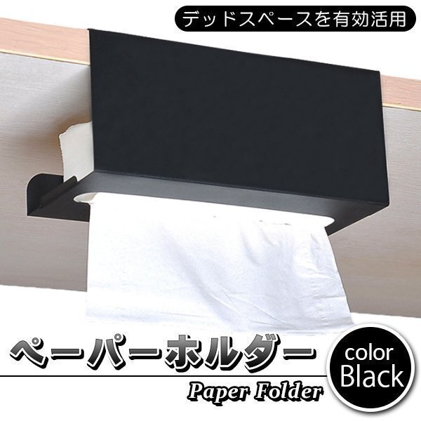 キッチンペーパー ペーパータオルケース ペーパーホルダー 吊り下げ 壁掛け ペーパー収納 ティシュペーパー キャビネット 収納ラック キッ拍卖