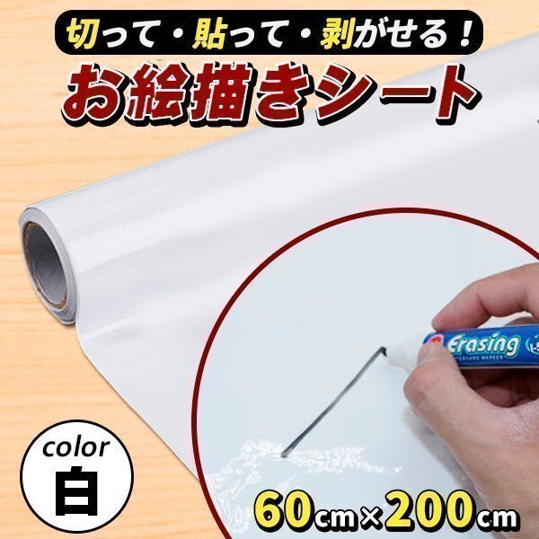 ボードシート ウォールステッカー 200cm×60cm ホワイトボード 薄い 剥がれにくい 大きいサイズ 壁紙 キッチン/勉強/拍卖