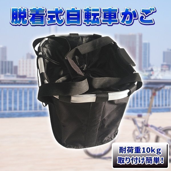 シンプル 自転車 かご 脱着式 前かご バスケット 折りたたみ 防水 取り付け 簡単 耐荷重 10KG マウンテンバイク クロスバイク クロス 食料拍卖