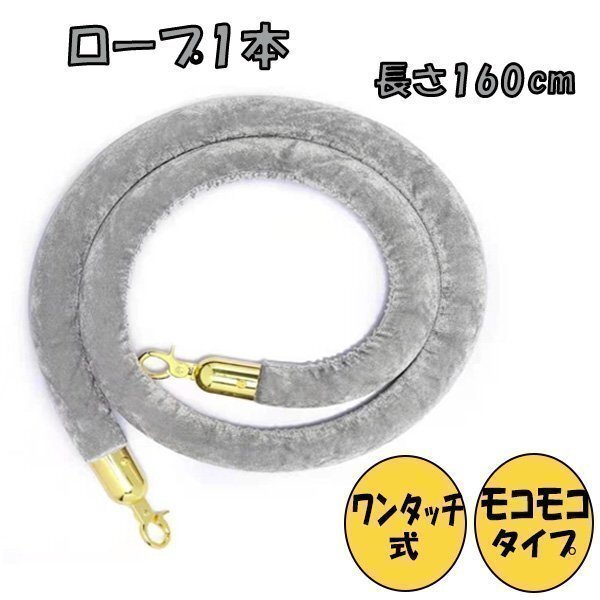 ポールスタンド パーテーション用ロープ ロープのみ 1本 パーテーション ガイドポール スタンド バリケード ベルトパーテーション モコモコ拍卖