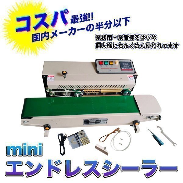 卓上型エンドレスシーラー ベルトシーラー シール幅 6-12mm 100V エンドレスシーラー 業務用シーラー 全自動シール機 シーラー エンドレス拍卖
