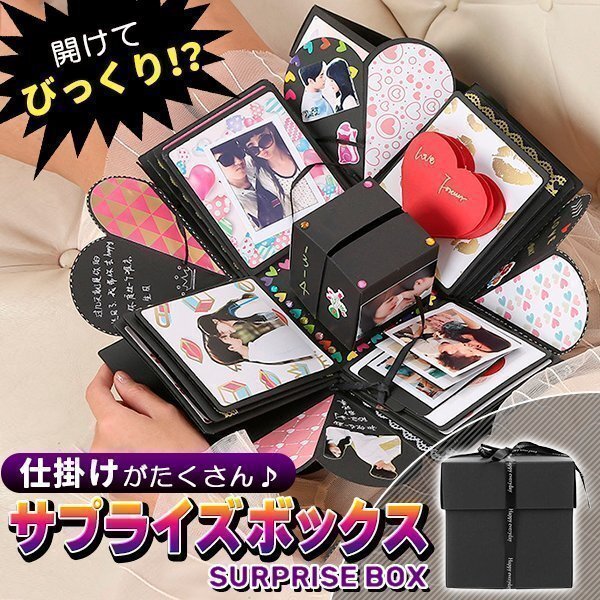 サプライズ ボックス DIY 手作りアルバム 爆発ボックス 記念日 プレゼントクリエイティブ BOX インスタ映え拍卖