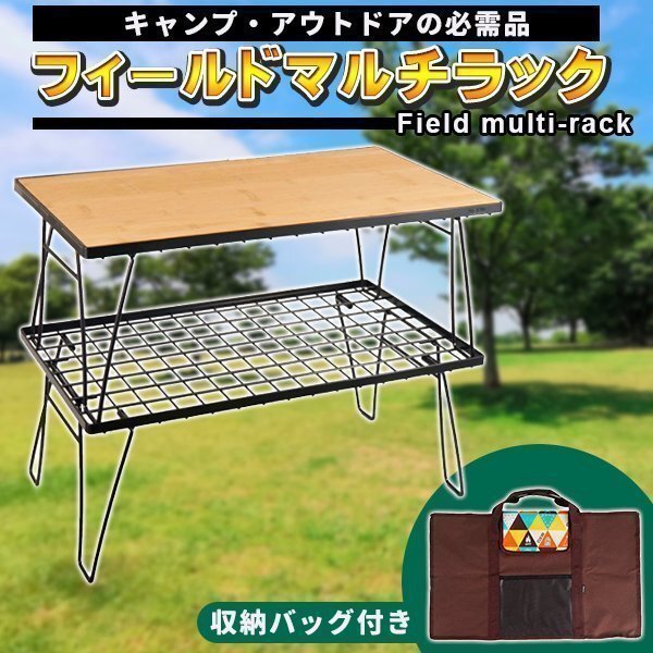 フィールドラック グラウンドラック 天板 4点 セット 折り畳みラック スチール 耐荷重30kg 収納バック付き キャンプ アウトドア拍卖