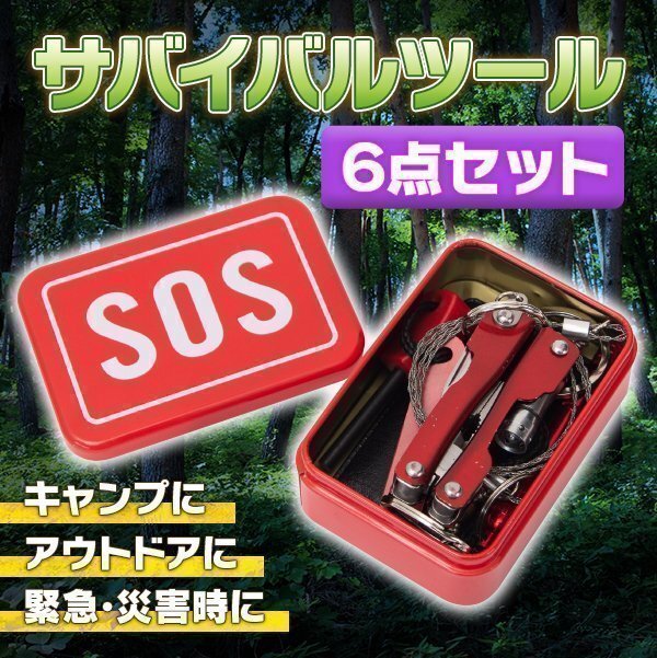 ★ サバイバルツール 6 点 セット 方位磁石 ファイアースターター ホイッスル カード型 万能ツール ナイフ ワイヤーのこぎり 災害 対策拍卖