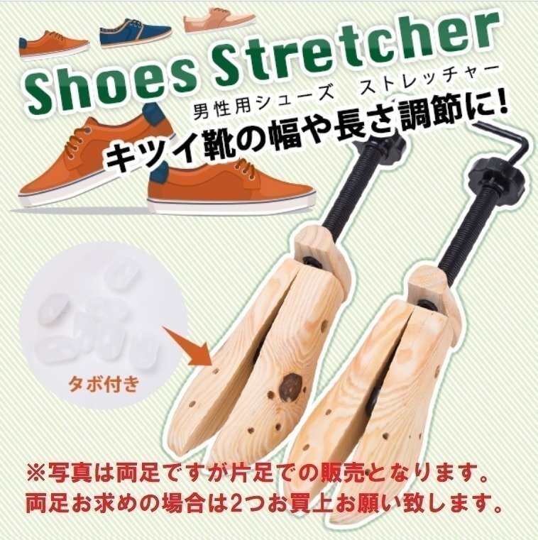 木製 シューキーパー 男性用 (1足のみ)シューズストレッチャー 幅や 長さ 調節 レディース メンズ 収納 お洒落 キーパー ハンガー シンプ拍卖