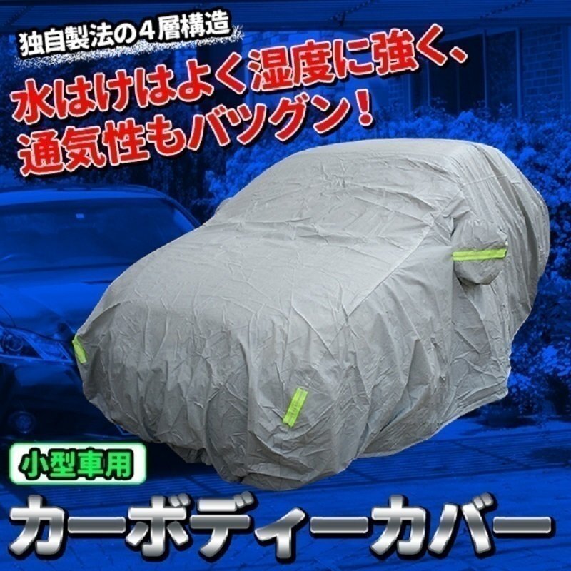 高品質 厚地 カーボディーカバー ★Lフェルト 生地 汎用 傷防止 車体カバー UV 加工 セダン クーペ 車拍卖