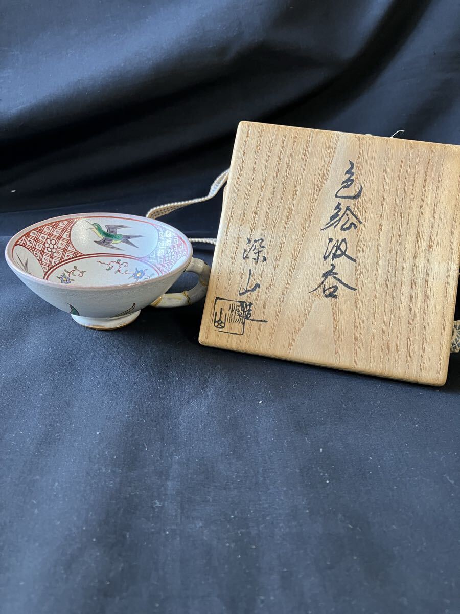 色絵ぐい呑み? 湯呑み? 深山 共箱 陶器 割れあり 糊付けあり ★29拍卖