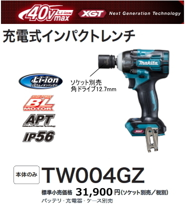 マキタ 充電式インパクトレンチ TW004GZ 本体のみ 40V 新品拍卖