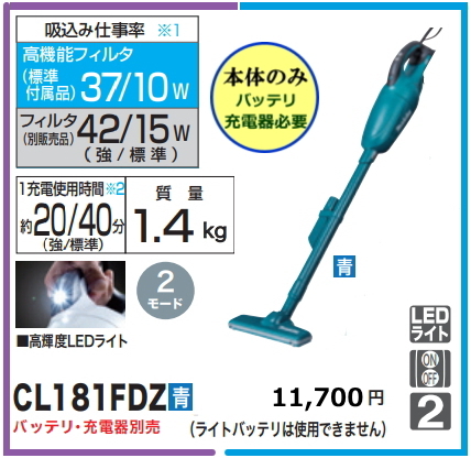 マキタ 充電式クリーナ CL181FDZ 青 本体のみ 18V 新品 掃除機 コードレス拍卖