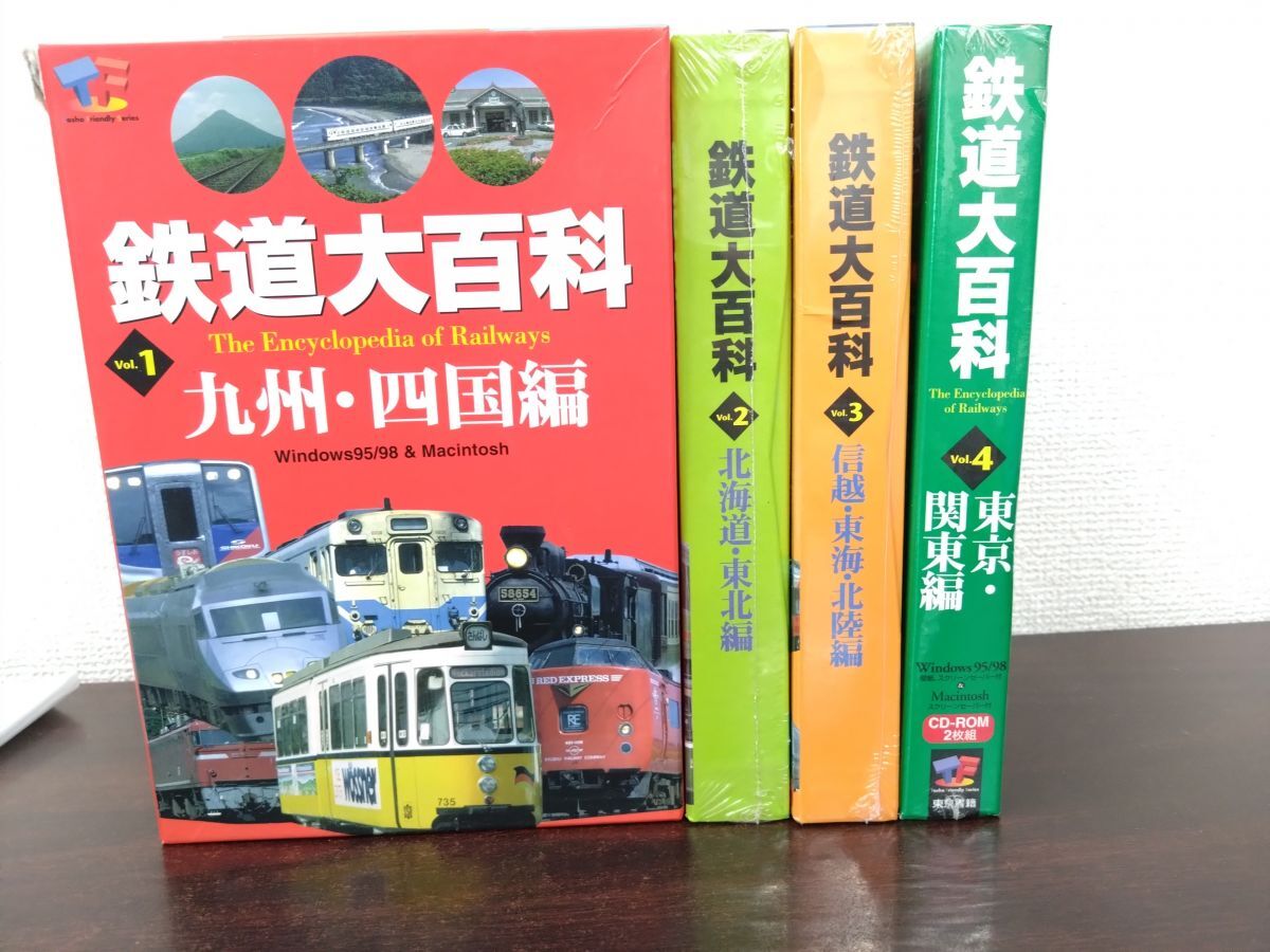 鉄道大百科 4点セット【Vol 1〜4】 九州・四国編/北海道・東北編/信越・東海・北陸編/東京・関東編 【CD-ROM/2〜4巻未開封品】拍卖