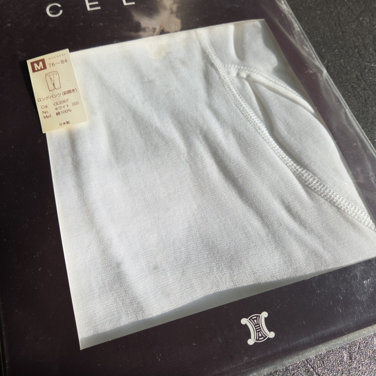 セリーヌ メンズ ロングパンツ(前開き)M 綿100% ロゴ刺繍入り 紳士 肌着 男性 アンダーシャツ ホワイト 白 CELINE グンゼ / CE2007拍卖