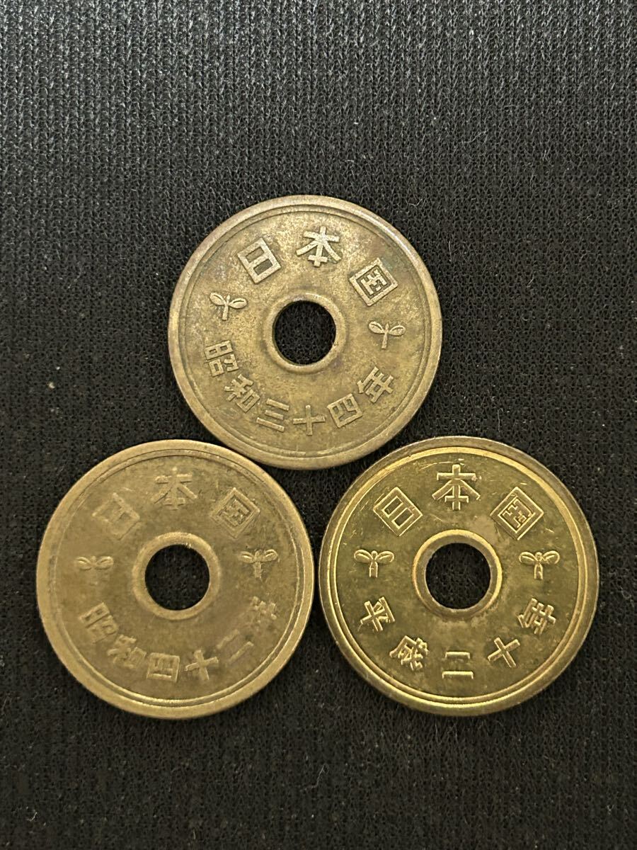 特年 5円硬貨 3枚セット 昭和34年 昭和42年 平成20年拍卖