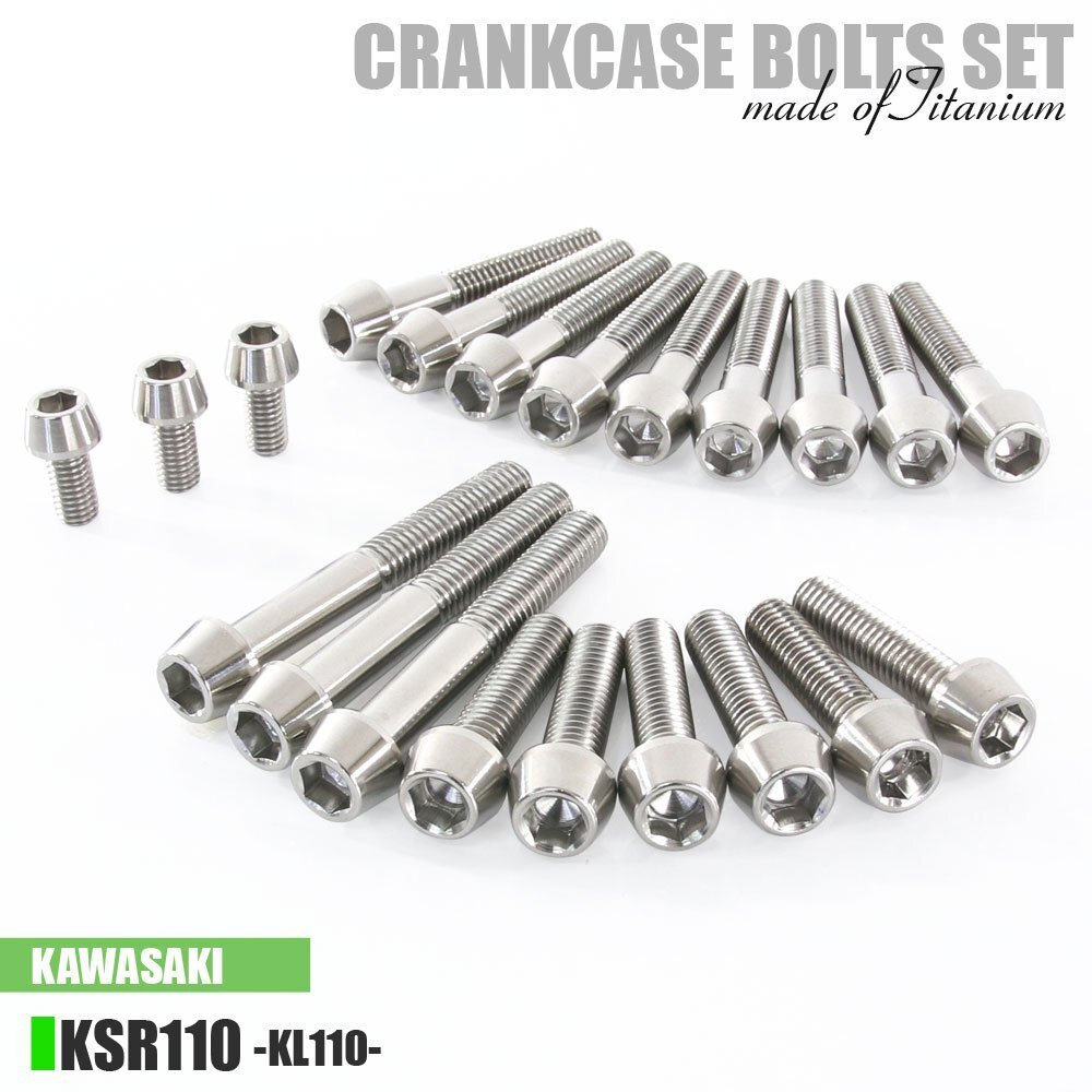 チタンボルト カワサキ KSR110専用 KL110 クランクケース エンジンカバー ボルト セット 21本 シルバー 軽量化 カスタム拍卖