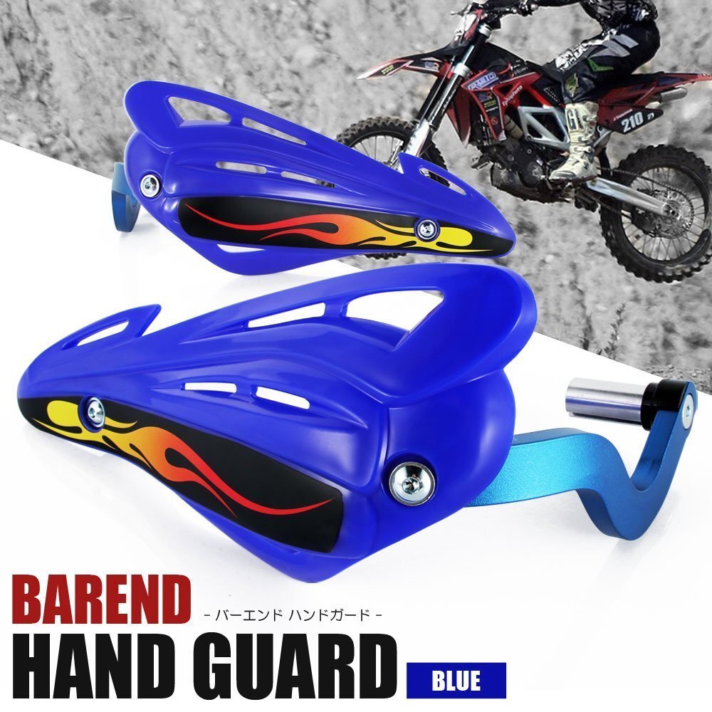 汎用 ハンドガード 青 オフ車 タイプ2 トリッカー セロー ランツァ ブロンコ YZ250X YZ250 XT600Z テレネ XT600 YZ450F フェーザー TW250拍卖