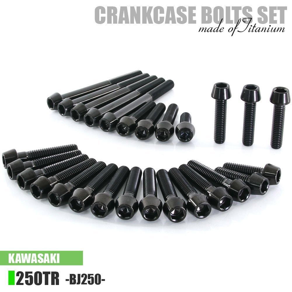 チタンボルト カワサキ 250TR専用 BJ250 クランクケース エンジンカバー ボルト セット 27本 ブラック 軽量化 カスタム拍卖