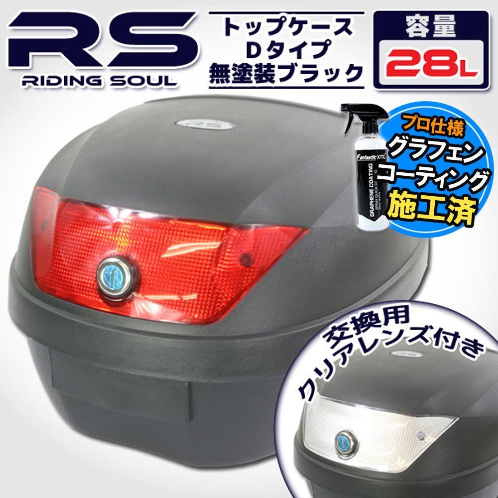 汎用 バイク用 28L 大容量 リアボックス/トップケース ブラック Dtype JOG PCX125 ディオ モタード TACT トゥデイ DJ1セピア レッツ拍卖