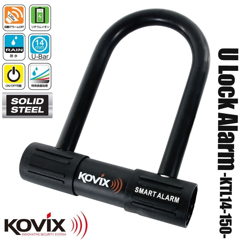 KOVIX コビックス 大音量アラーム付き U字ロック KTL14-150 150mm 盗難防止 防犯 セキュリティ バイク オートバイ 原付 電動自転車 鍵 カギ拍卖