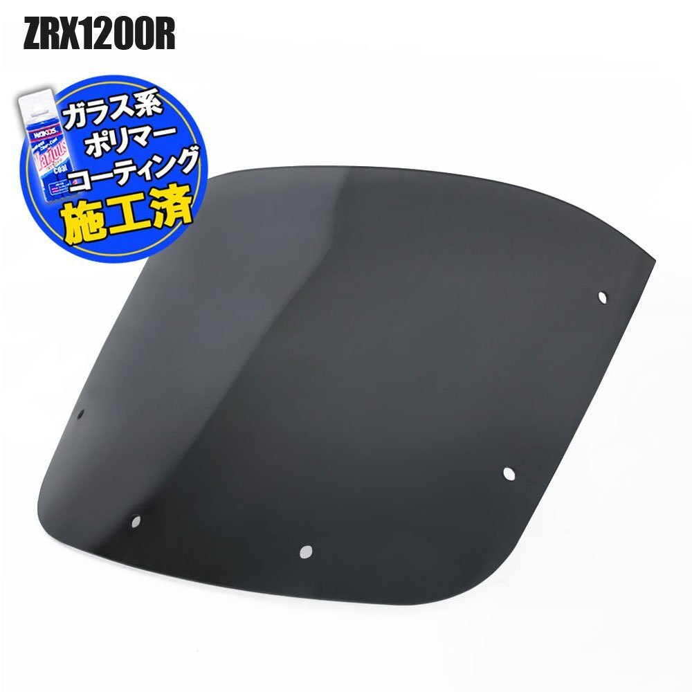 【コーティング済】 カワサキ ZRX1200R スモークスクリーン '01 '02 '03 '04 '05 '06 '07 '08 ウインド シールド メーターバイザー カウル拍卖