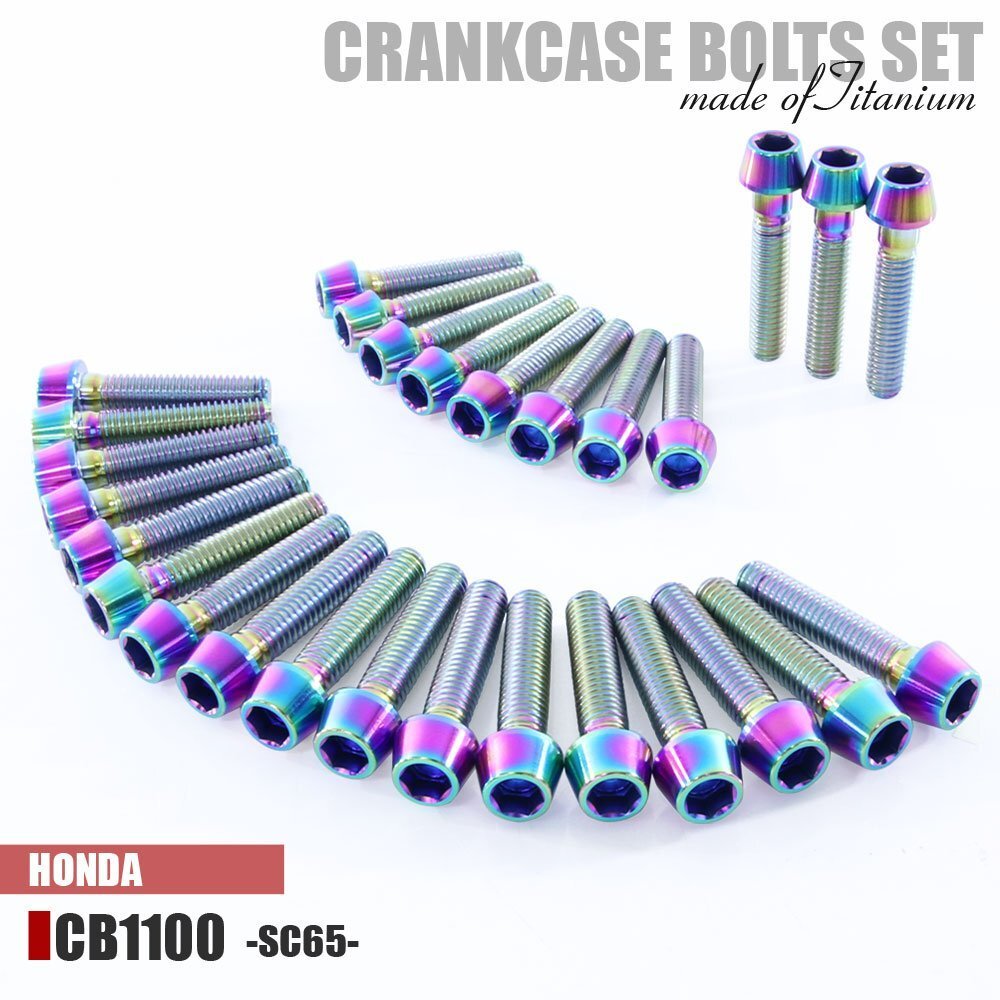 チタンボルト ホンダ CB1100 SC65専用 クランクケース エンジンカバー ボルト セット 28本 焼き色 軽量化 カスタム チタン合金拍卖