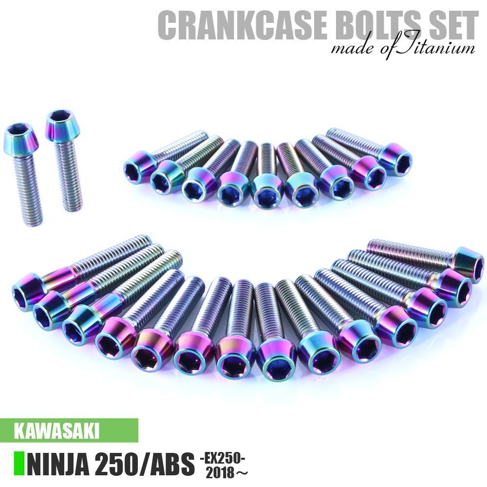 チタンボルト カワサキ Ninja250/ABS専用 ニンジャ250 EX250 2018- クランクケース エンジンカバー ボルト セット 25本 焼き色 ネジ拍卖