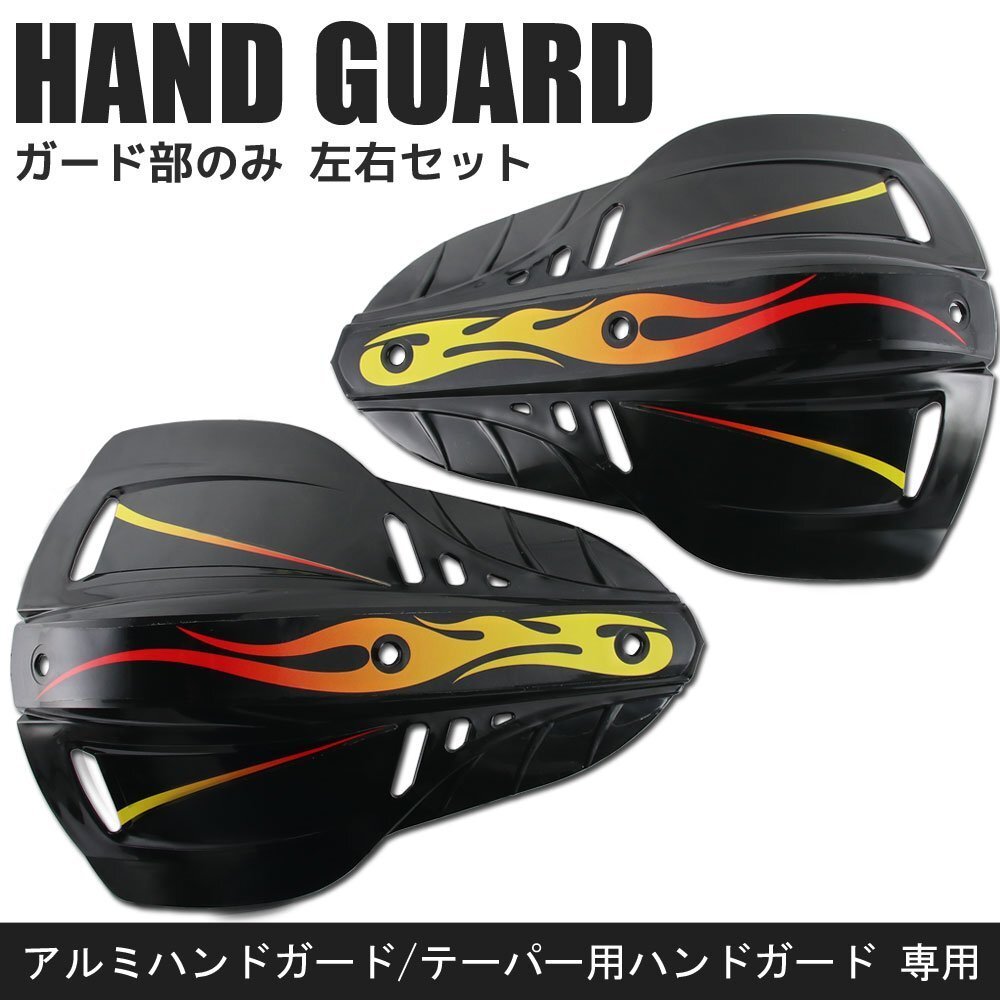 ナックルガード ブッシュガード ハンドガード 22.2mm 28.6mm 左右セット ブラック 飛び石 泥除け オフロード バイク オートバイ拍卖