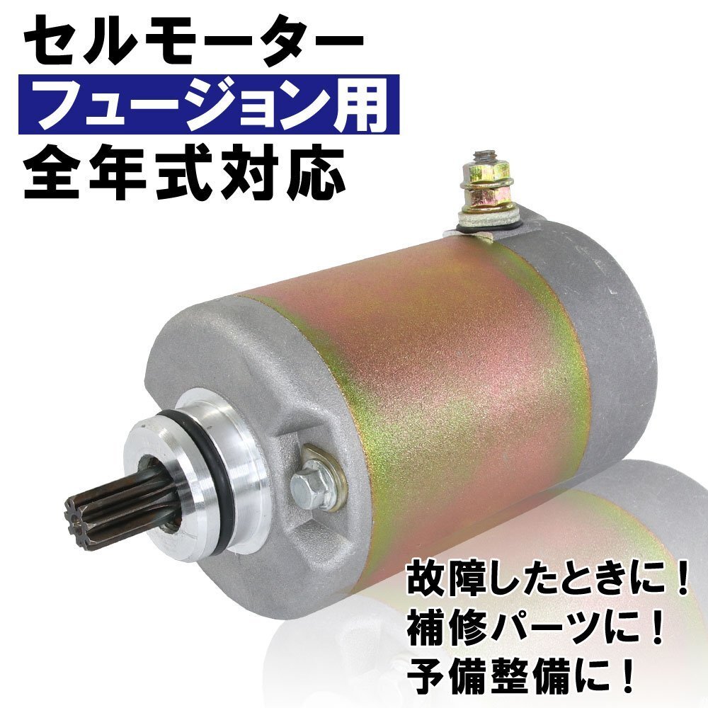ホンダ フュージョン MF02 純正タイプ セルモーター セルスターター エンジンパーツ バイク オートバイ 修理 交換 カスタム リペア パーツ拍卖