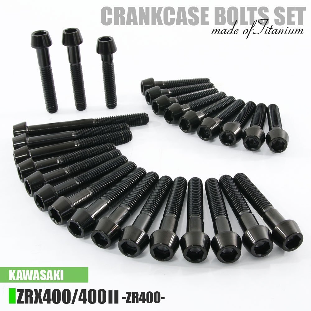 チタンボルト カワサキ ZRX400 ZRX400II専用 クランクケース エンジンカバー ボルト セット 27本 ブラック 軽量化 カスタム チタン合金拍卖