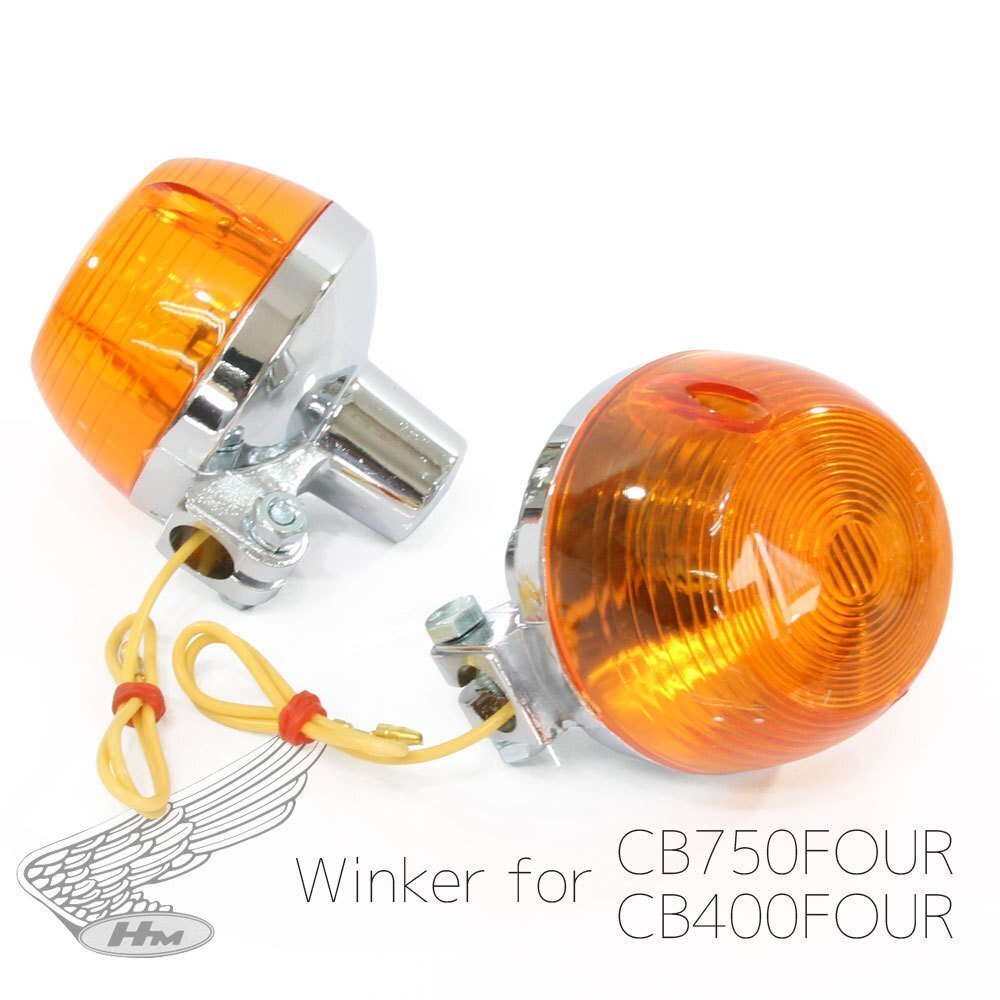 CB400F CB750F 純正タイプ ウインカー オレンジ レンズ 橙 アンバー 2個セット CB400F CB750Four CB750K0~K6 CB400T CB350F CB250 HONDA拍卖