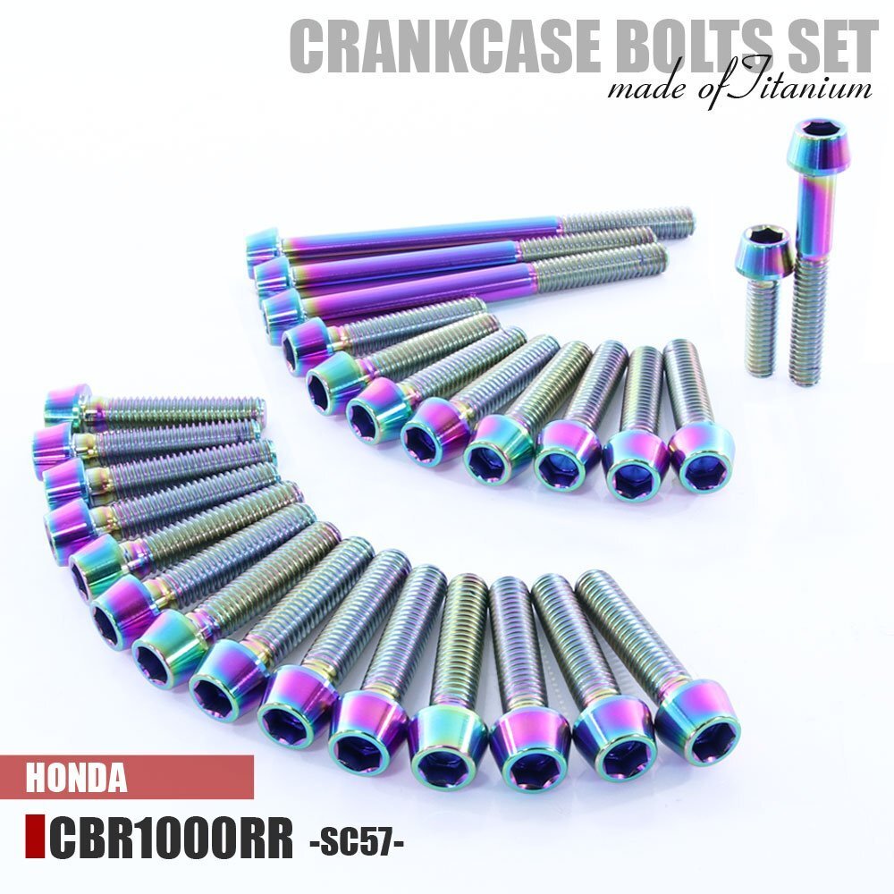 チタンボルト ホンダ CBR1000RR SC57専用 クランクケース エンジンカバー ボルト セット 27本 焼き色 軽量化 カスタム チタン合金拍卖