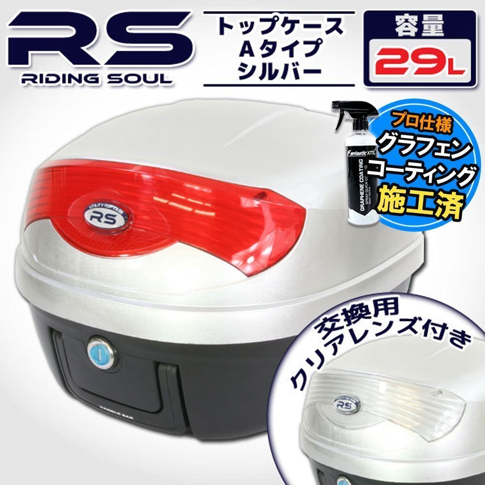 汎用 バイク用 29L 大容量 リアボックス/トップケース シルバー Atype CB1100EX Dトラッカー250 KLX250 KSR 1KSR2 KSR110 KDX220 250TR拍卖