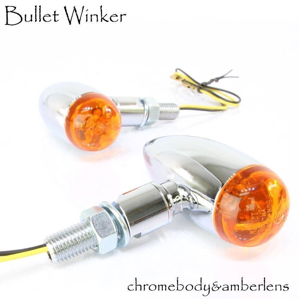LED ブレットウインカー バレットウィンカー クローム オレンジ アンバーレンズ 車検対応 2個セット ハーレー 砲弾型 ボバー ビレット拍卖