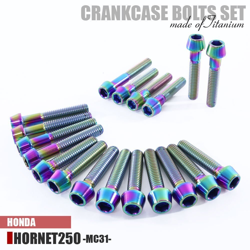 チタンボルト ホンダ ホーネット250 MC31専用 クランクケース エンジンカバー ボルト セット 19本 焼き色 軽量化 カスタム チタン合金拍卖