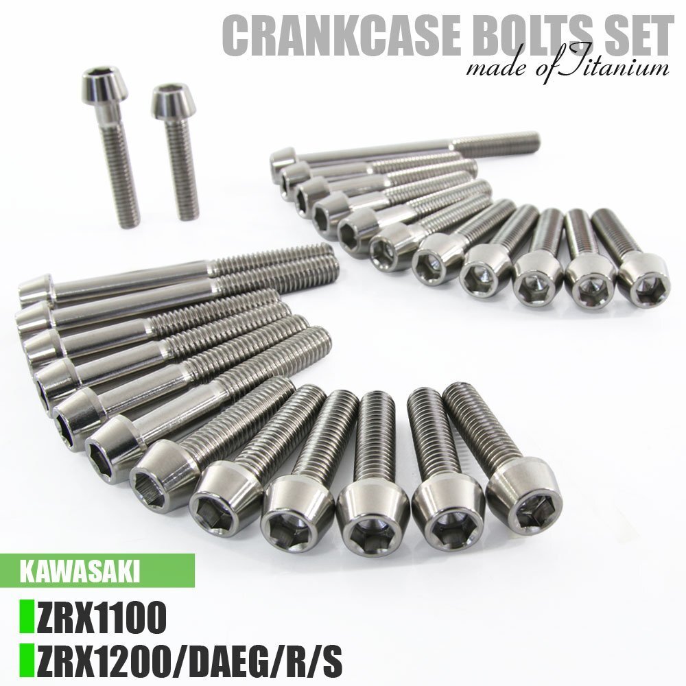 チタンボルト カワサキ ZRX1100 ZRX1200専用 クランクケース エンジンカバー ボルト セット 25本 シルバー 軽量化 カスタム チタン合金拍卖