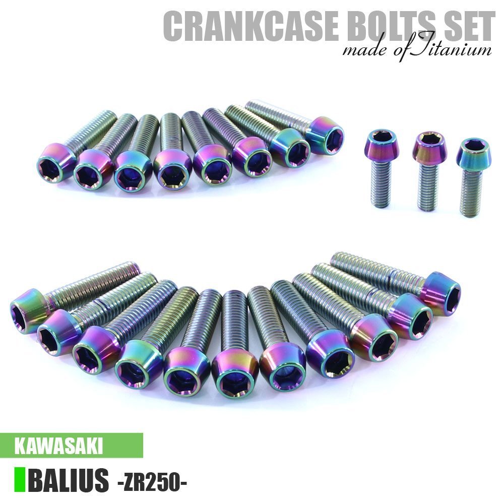 チタンボルト カワサキ バリオス/2専用 ZR250 クランクケース エンジンカバー ボルト セット 22本 焼き色 軽量化 カスタム拍卖
