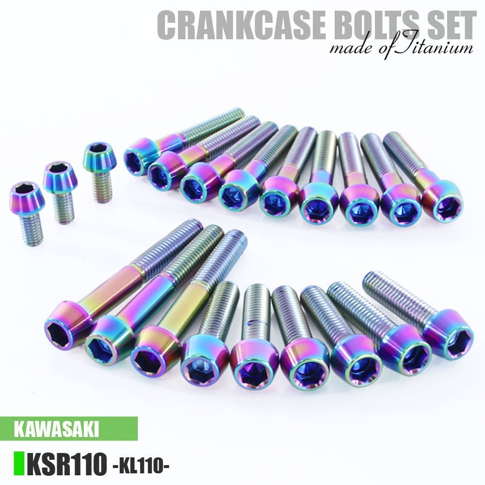 チタンボルト カワサキ KSR110専用 KL110 クランクケース エンジンカバー ボルト セット 21本 焼き色 軽量化 カスタム拍卖