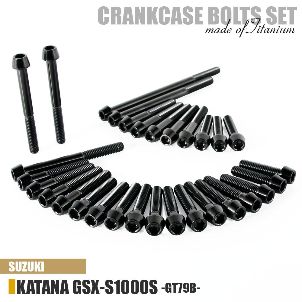 チタンボルト スズキ KATANA GSX-S1000S専用 GT79B クランクケース エンジンカバー ボルト セット 30本 ブラック 軽量化 カスタム チタン拍卖