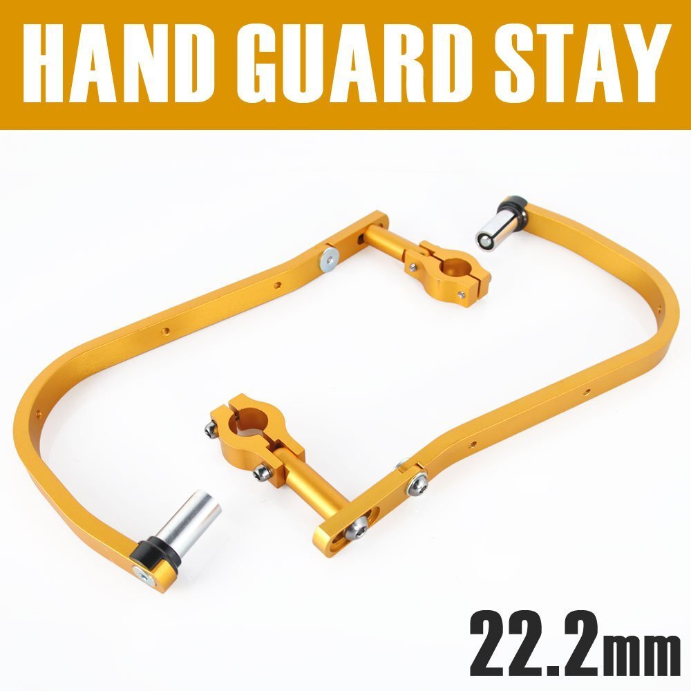 ナックルガード オフ車 金 22.2mm 頑丈 トリッカー セロー ランツァ ブロンコ YZ250X YZ250 XT600Z テレネ XT600 YZ450F フェーザー TW250拍卖