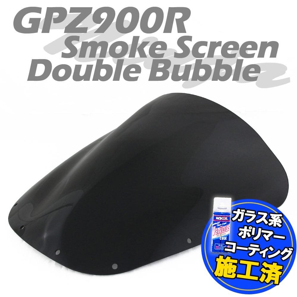 特典あり カワサキ ニンジャ GPZ900R GPZ750R ZX900A ZX750A ダブルバブル スモークスクリーン Kawasaki Ninja フロントカウル シールド拍卖