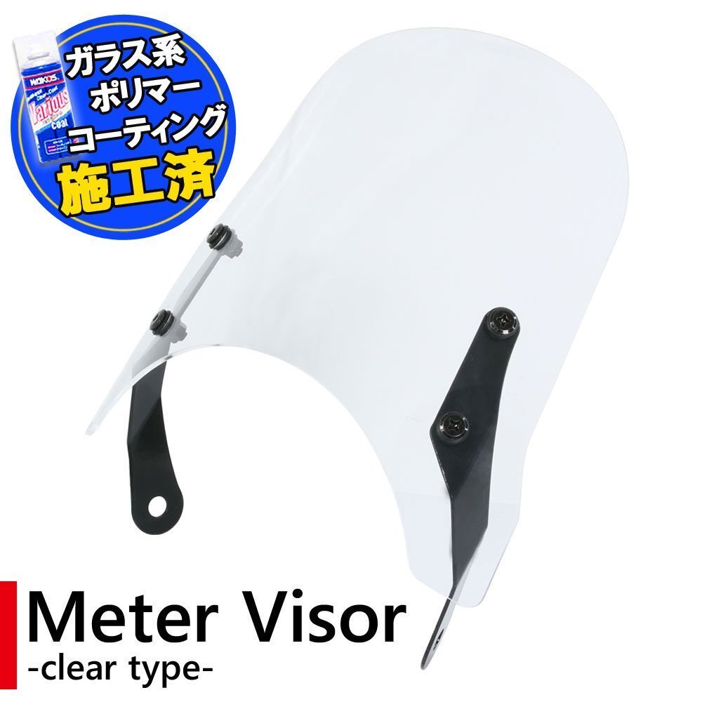特典あり スクリーン バイク クリア シールド 汎用 風防 オートバイ ネイキッド ST250 ST250E ボルティー SV400 CB-1 VRX400 GB250 GB400拍卖