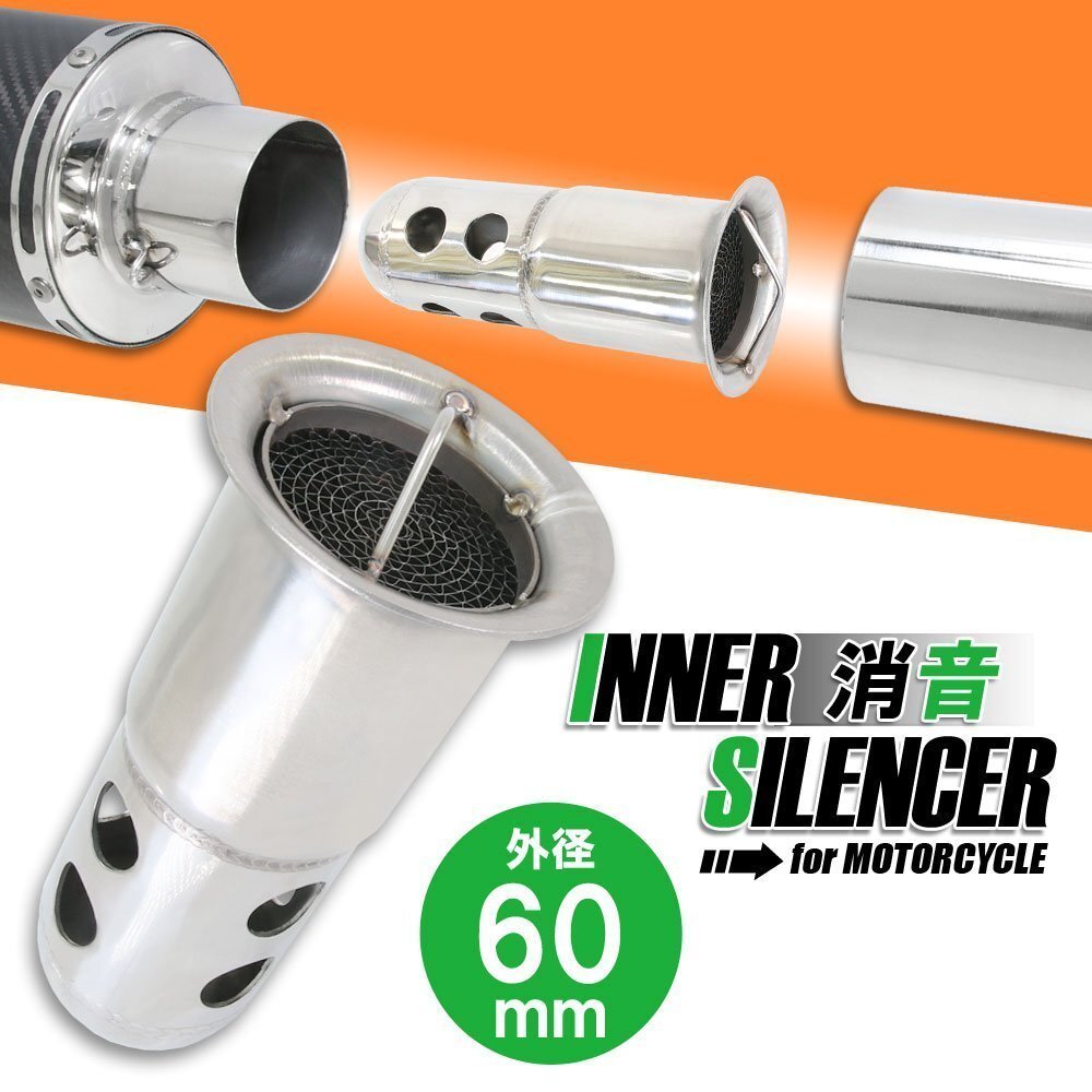 インナーサイレンサー 60mm 消音 触媒型 ステンレス バッフル 差込用 汎用 Bタイプ バイク オートバイ マフラー カスタム パーツ 交換 補修拍卖