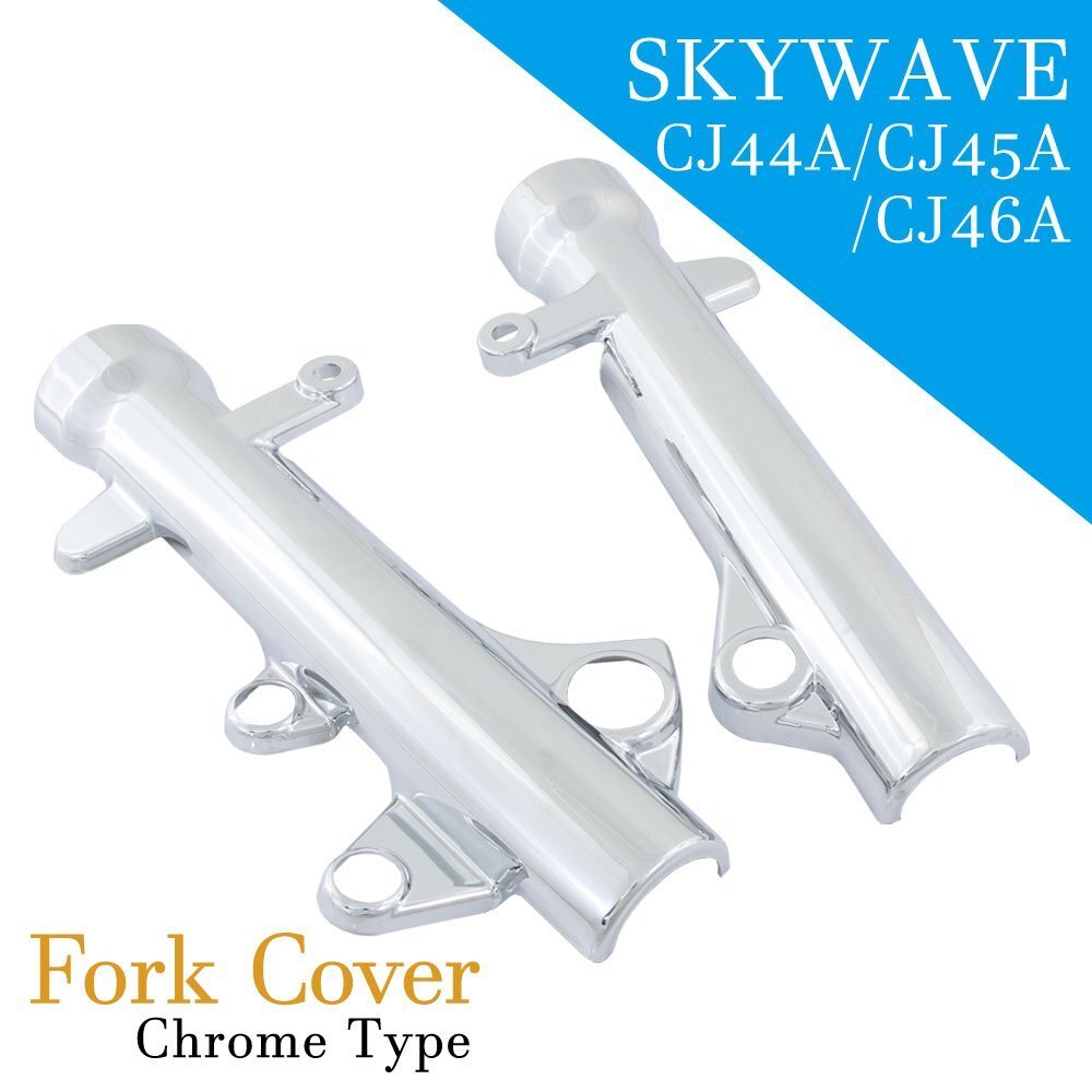 スズキ スカイウェイブ250 CJ44A/45A/46A フロント クローム メッキ フォークカバー フロントカバー サスペンション ショック 外装拍卖