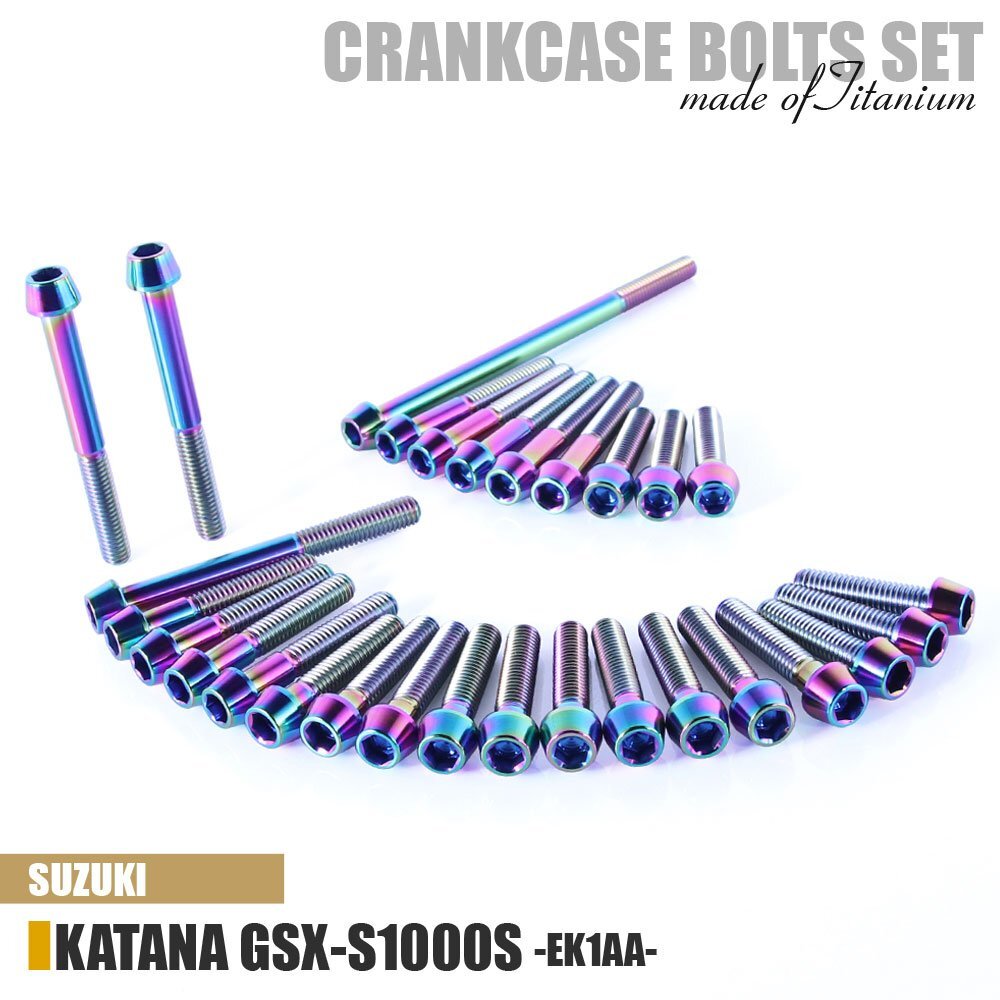 チタンボルト スズキ KATANA GSX-S1000S専用 EK1AA クランクケース エンジンカバー ボルト セット 29本 焼き色 軽量化 カスタム チタン拍卖