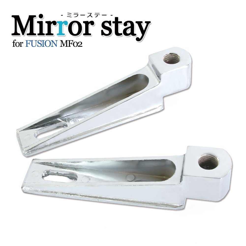 ホンダ フュージョン SE X/XX MF02 ミラーホルダー ミラーステー アルミ製 メッキ クローム 外装 カスタム パーツ 部品 バイク オートバイ拍卖