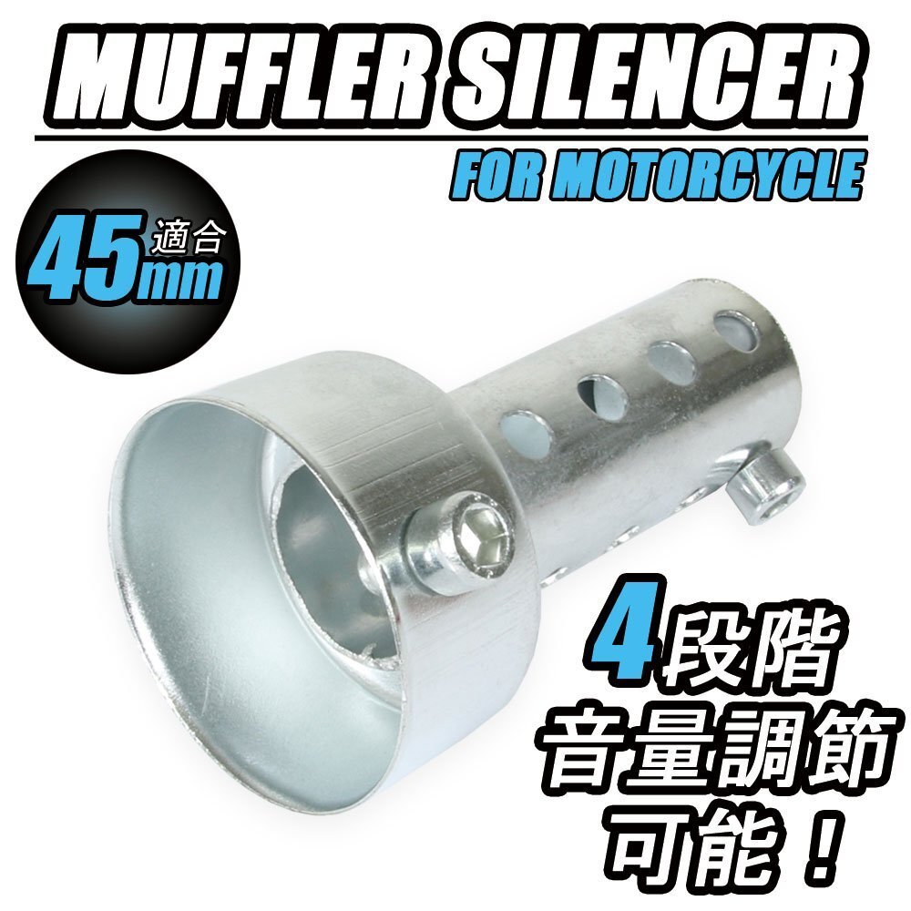 インナーサイレンサー ショートタイプ マフラー 音量調整 45mm 消音器 バッフル 汎用 バイク オートバイ パーツ カスタム拍卖