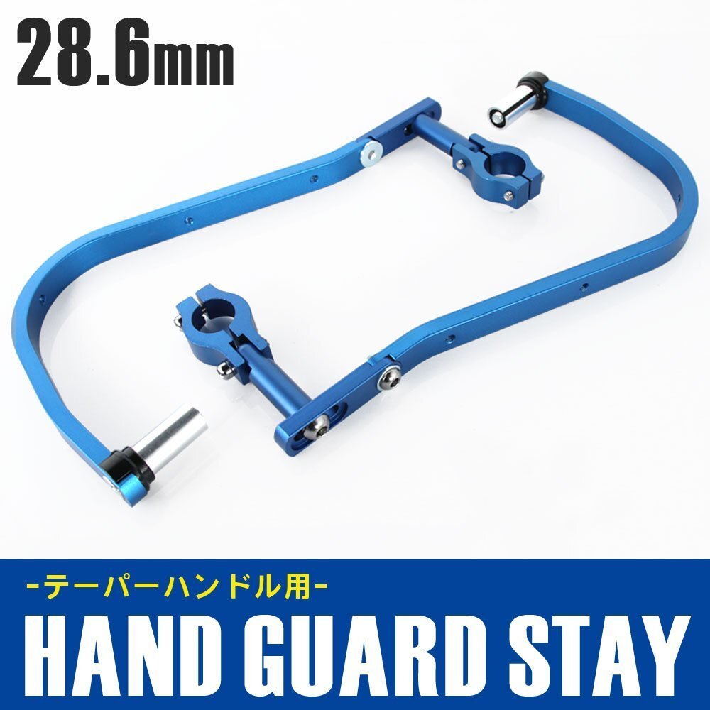 オフロード 汎用 ハンドガード 青 28.6mm FTR223 FTR250 CRF250ラリー CRF250L XRE300 XL700Vトランザルプ CRF450RX アフリカツイン ゴリラ拍卖