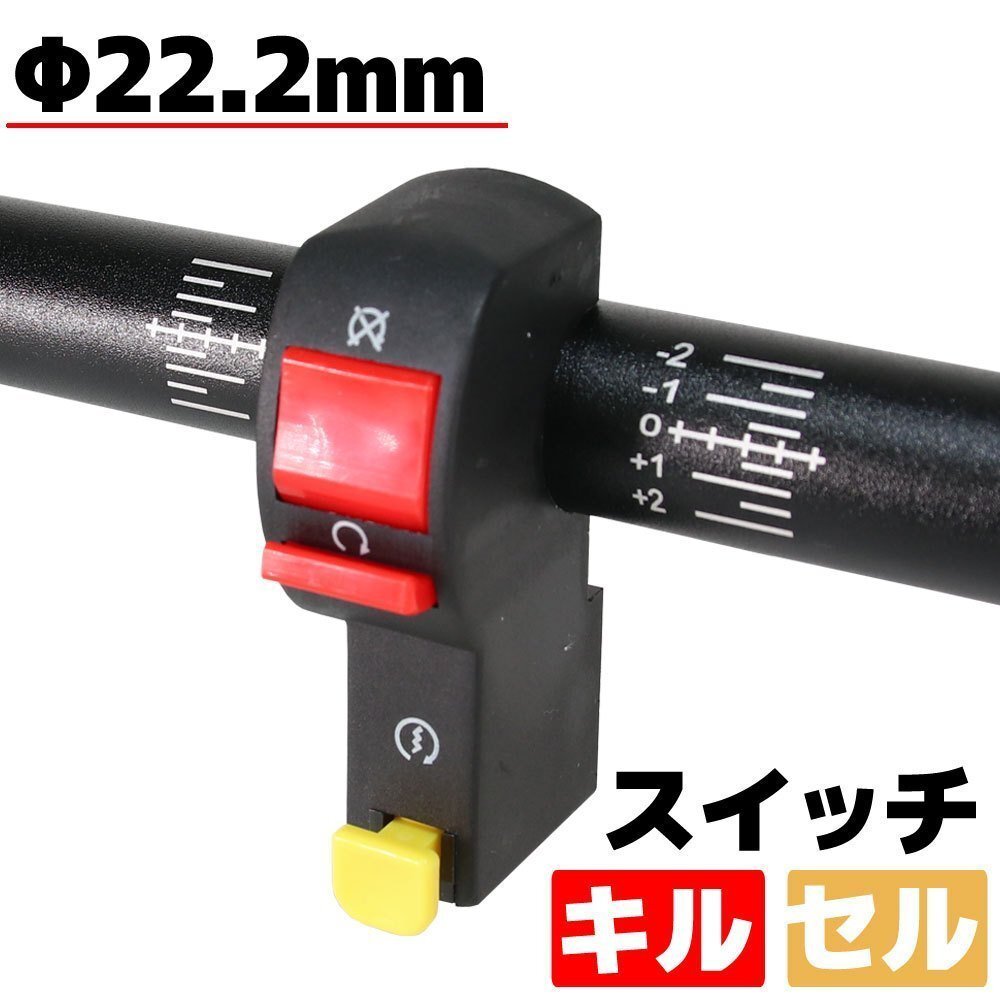 汎用 バイク オートバイ用 エンジン スタート ストップ キル セル スイッチ ハンドル ハンドルバー ヘッドライト フォグライト拍卖