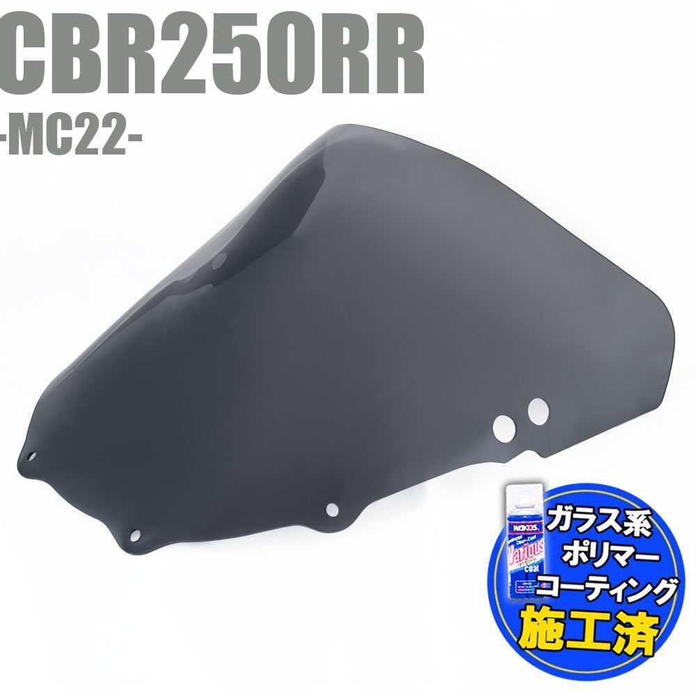 ホンダ CBR250RR MC22 ダブルバブル スモークスクリーン フロントカウル シールド 外装 カスタム メーター バイザー ウインドバイザー 風防拍卖